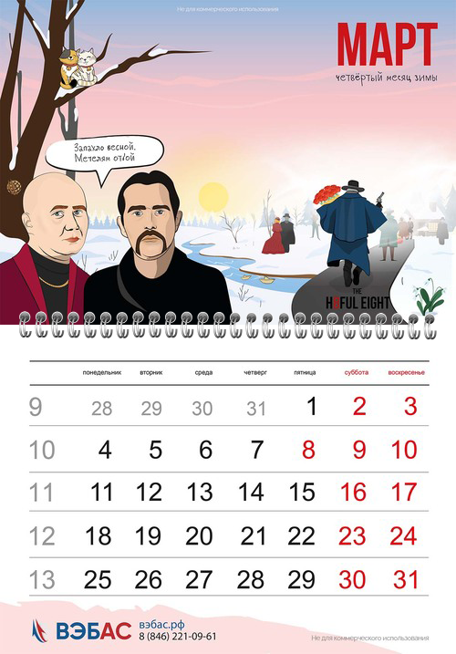 Календарь с векторным изображением гурппы Бутырка. На фоне мужчины несут цветы к восьмому марта. Мартовские коты на ветке дерева.